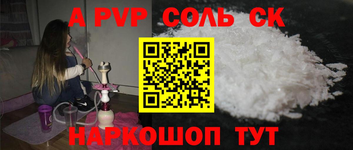 A-PVP крисы CK Сокол