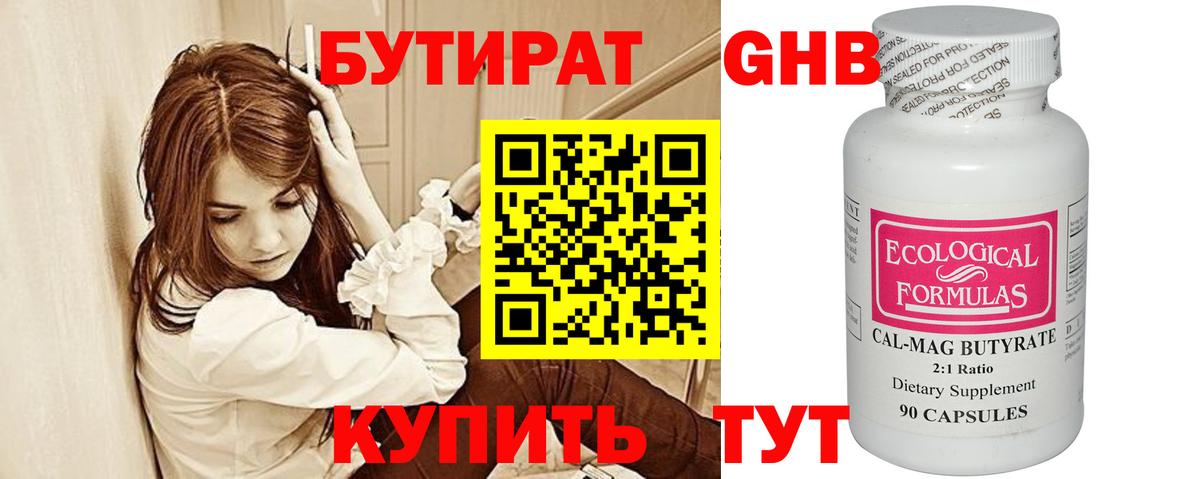 Бутират 1.4BDO  Бутират  Сокол  Вход с VPN 