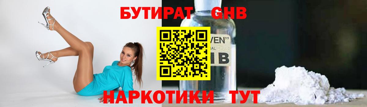 Бутират GHB Сокол