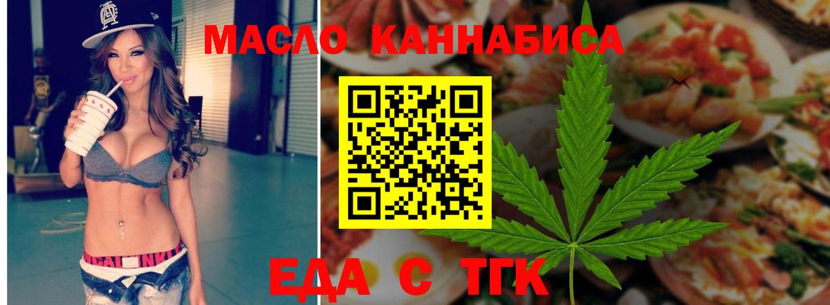 Еда ТГК конопля  Вход с VPN  Сокол 