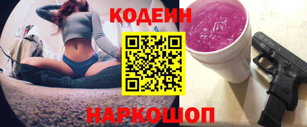 Кодеиновый сироп Lean Purple Drank  Кодеиновый сироп Lean напиток Lean (лин)  Сокол  Вход с VPN 