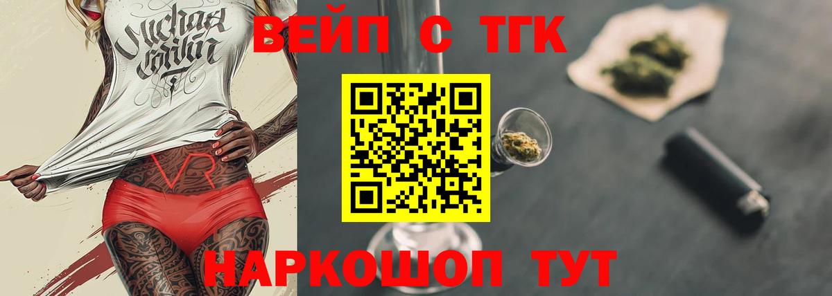 ТГК вейп  ТГК THC oil  Вход с VPN  Сокол 